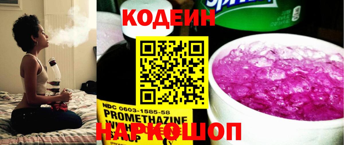 Кодеин Purple Drank Реж