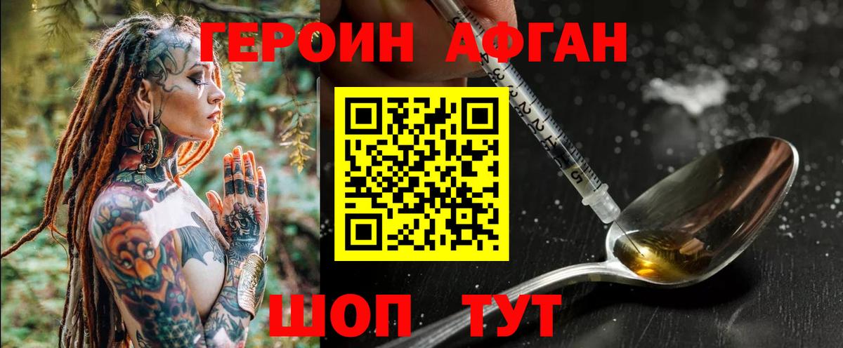 Героин герыч Реж