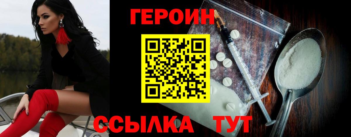 Героин герыч  Вход с VPN  Реж 